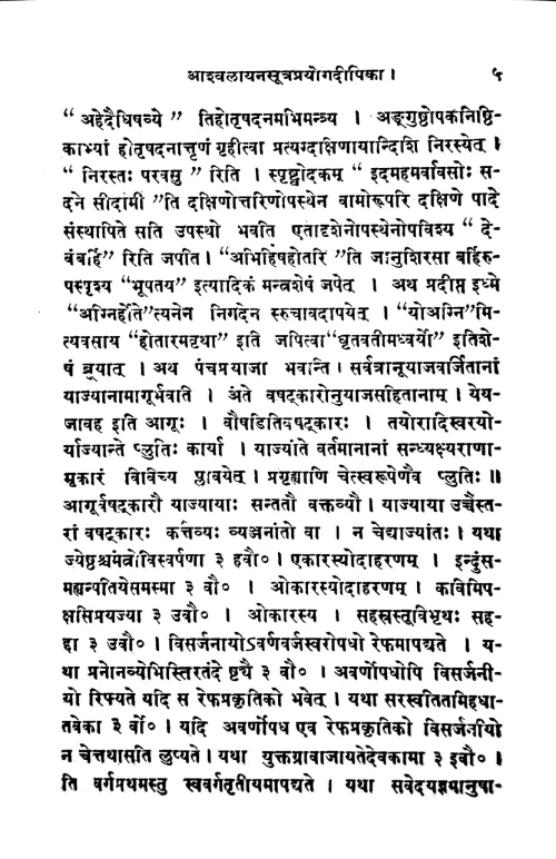 Ashvalayanasutra Prayogadipika